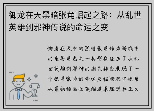 御龙在天黑暗张角崛起之路:从乱世英雄到邪神传说的命运之变 御龙在天黑暗张角崛起之路:从乱世英雄到邪神传说的命运之变
