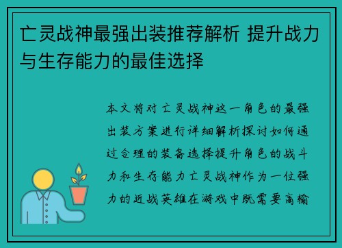 亡灵战神最强出装推荐解析 提升战力与生存能力的最佳选择