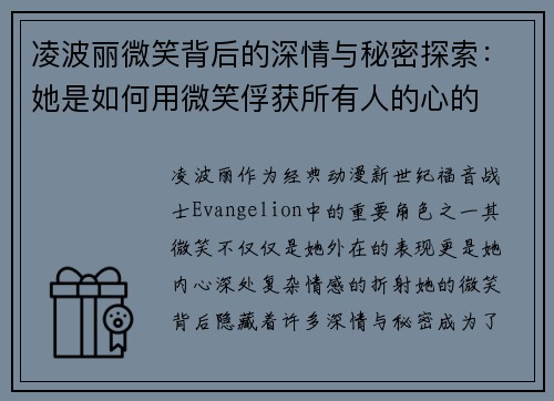 凌波丽微笑背后的深情与秘密探索:她是如何用微笑俘获所有人的心的 凌波丽微笑背后的深情与秘密探索:她是如何用微笑俘获所有人的心的