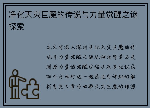 净化天灾巨魔的传说与力量觉醒之谜探索