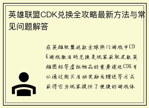 英雄联盟CDK兑换全攻略最新方法与常见问题解答