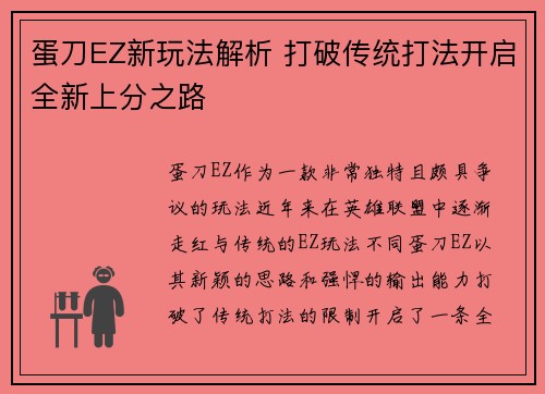 蛋刀EZ新玩法解析 打破传统打法开启全新上分之路